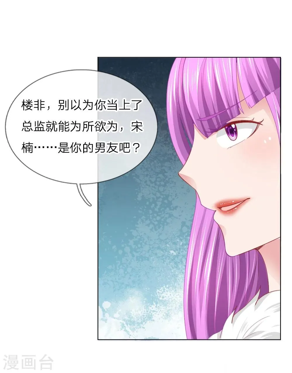 第54话 糟糕，这个感觉是…… 第8页