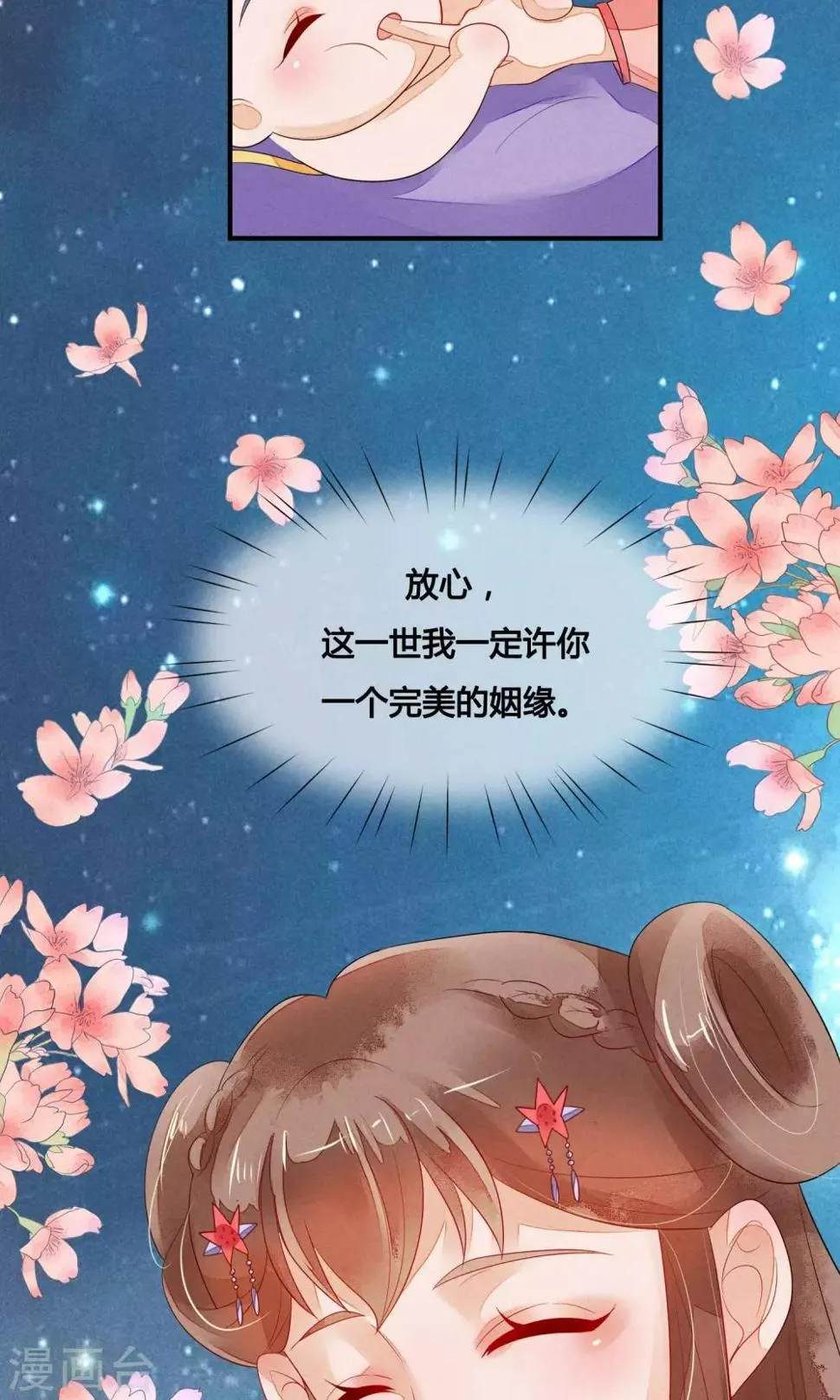 第3话 转世男孩 第9页