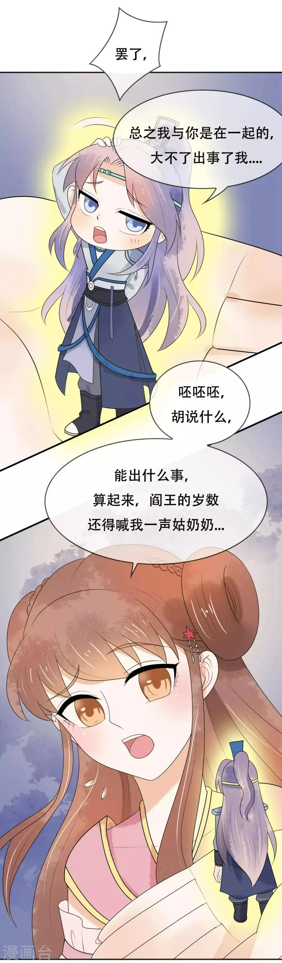 第21话 手中的玩物~ 第38页
