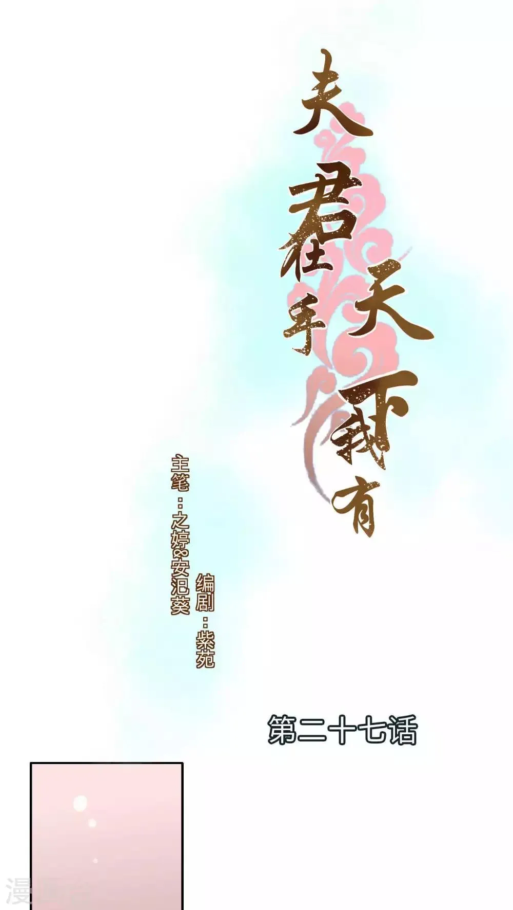 第27话 第1页