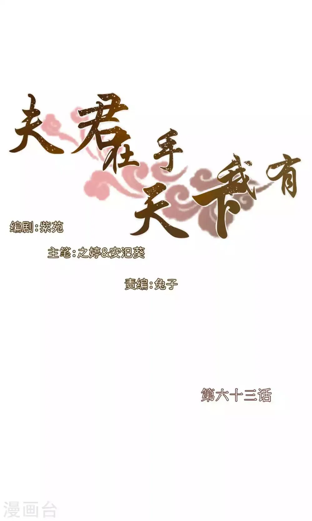 第63话 第1页