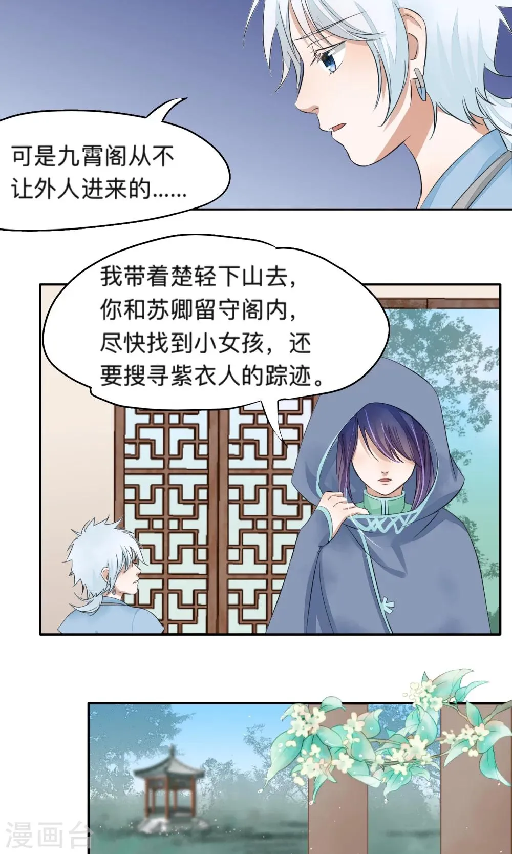 第69话 第9页