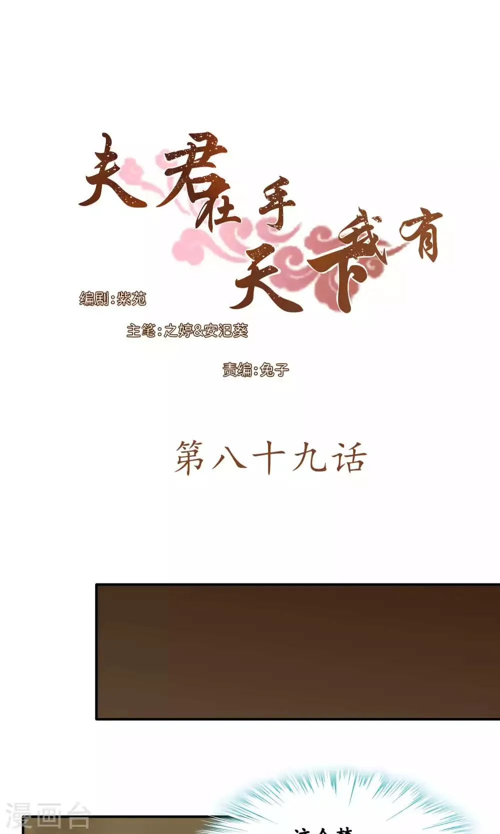 第89话 第1页