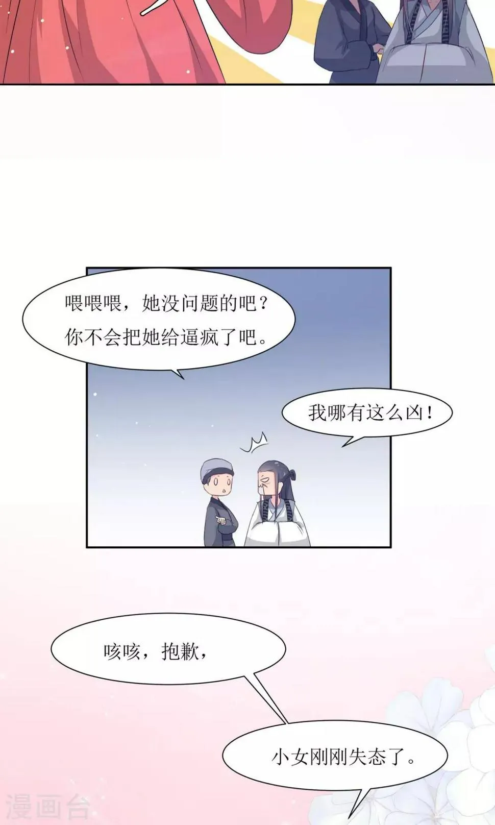 第2话 调换身份 第18页