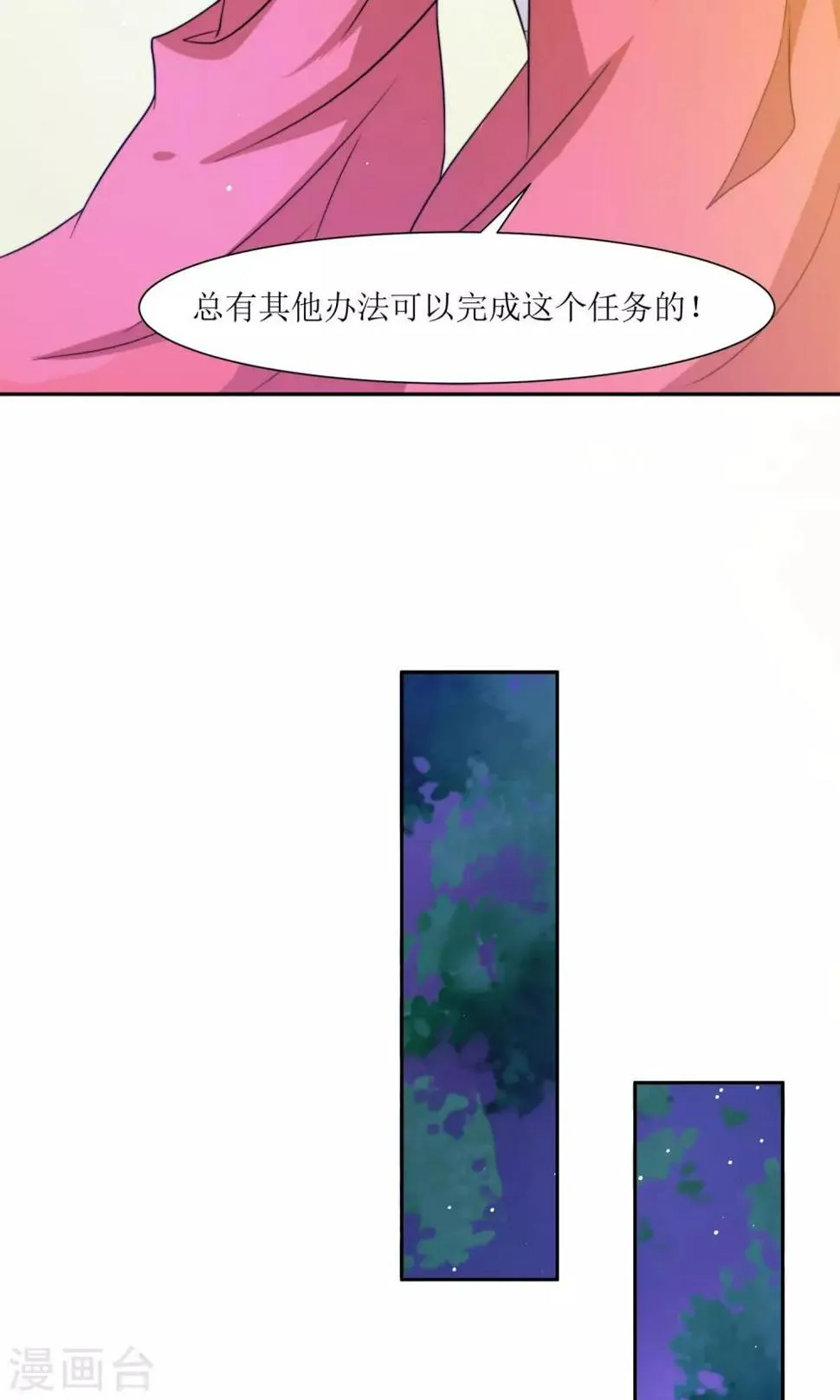 第2话 调换身份 第35页