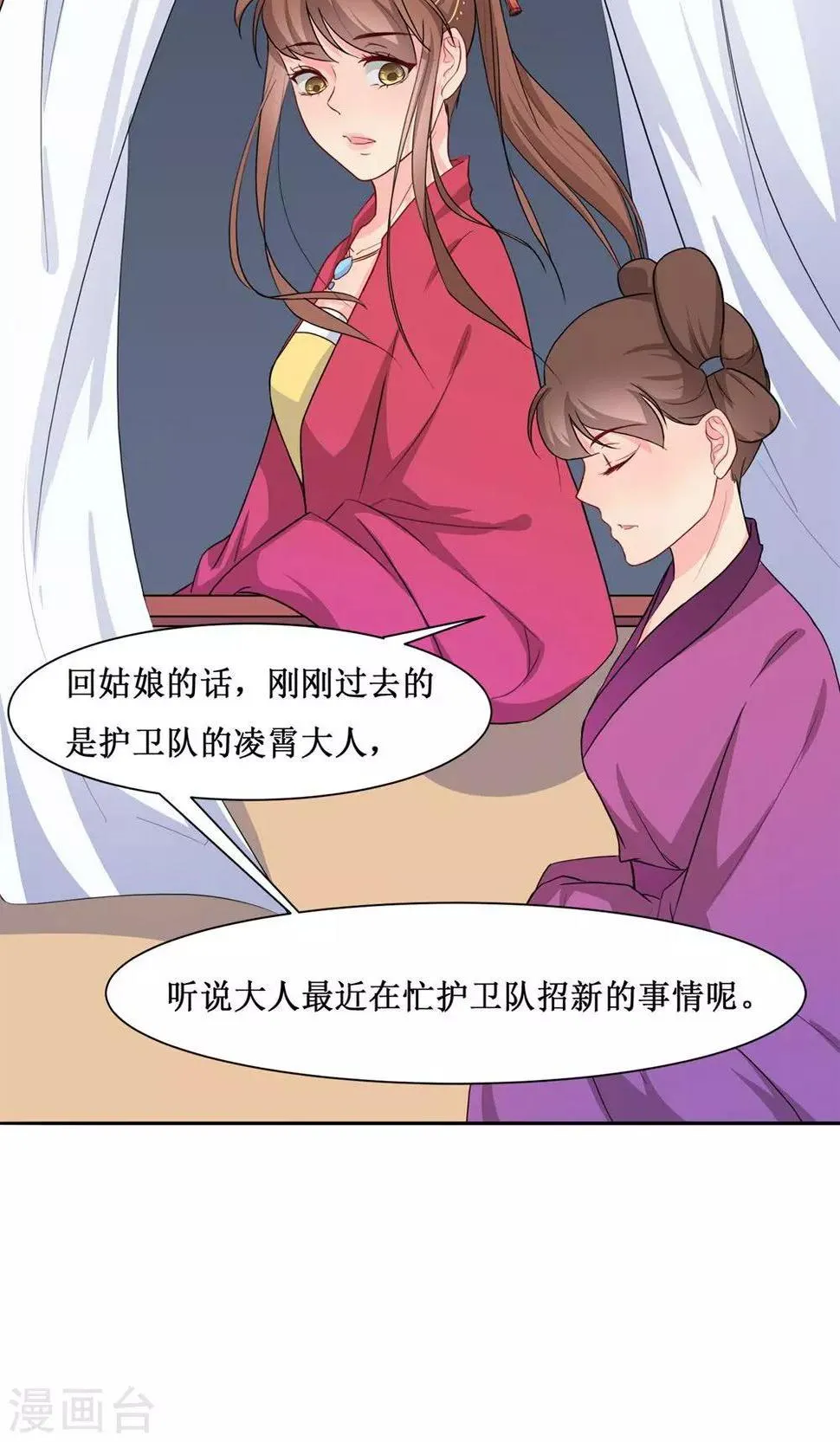 第4话 选秀 第15页