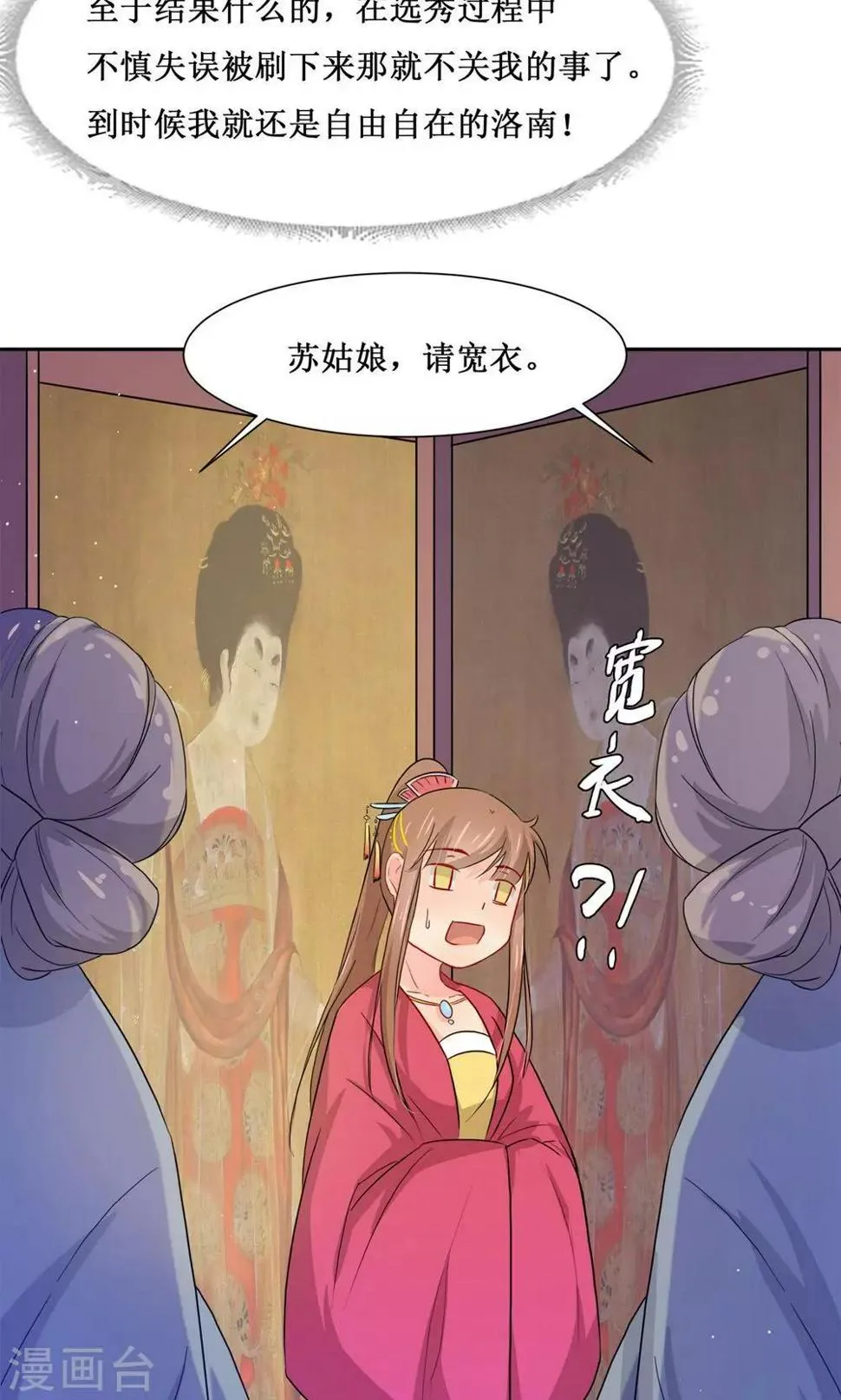 第4话 选秀 第20页