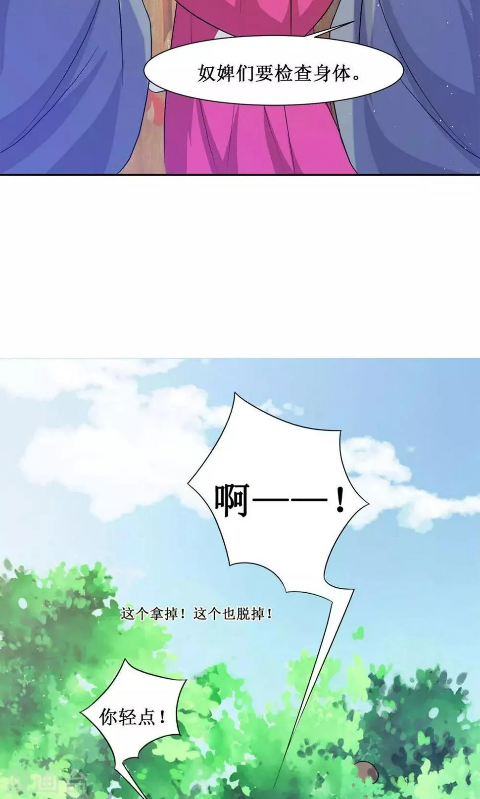 第4话 选秀 第21页