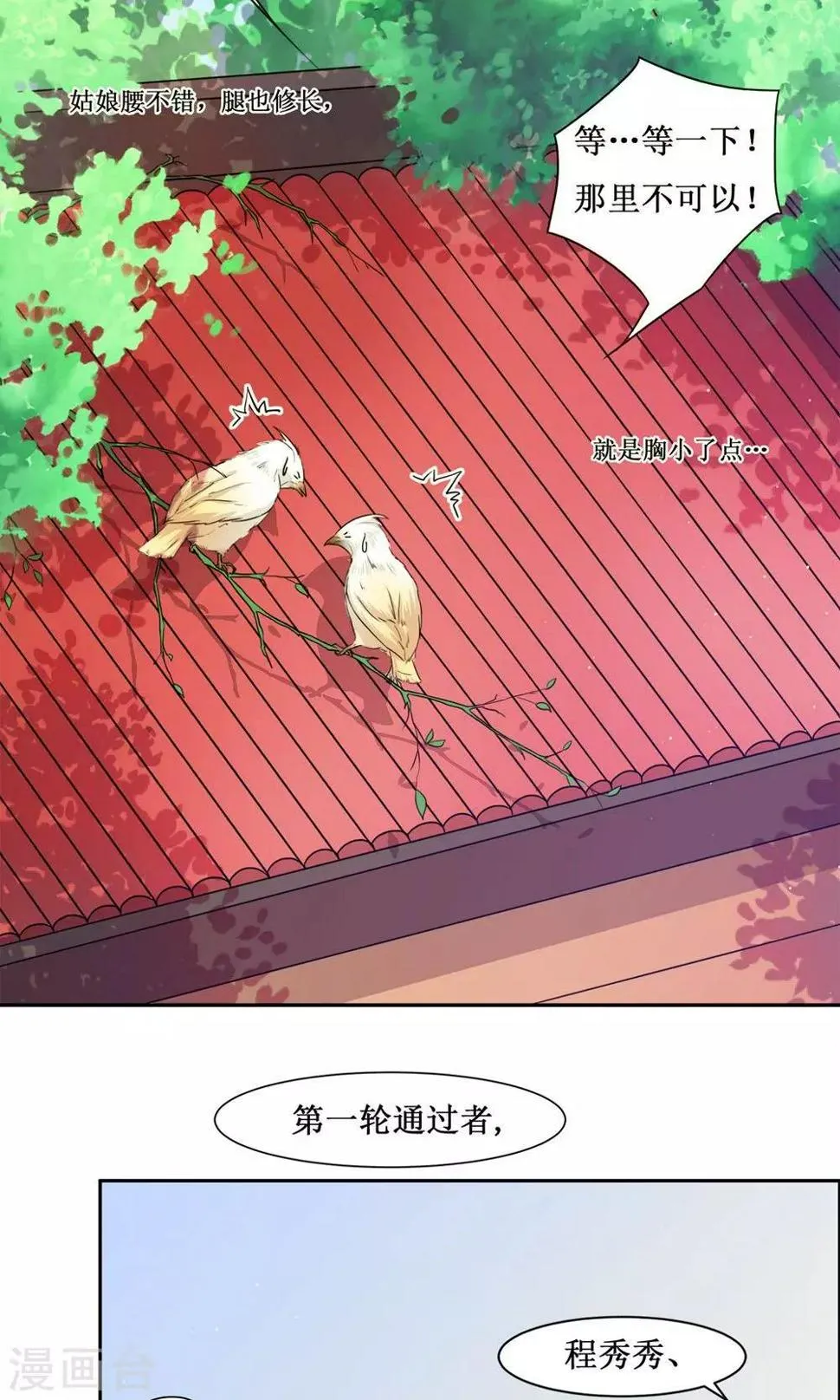 第4话 选秀 第22页