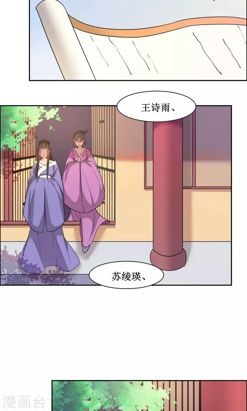 第4话 选秀 第23页