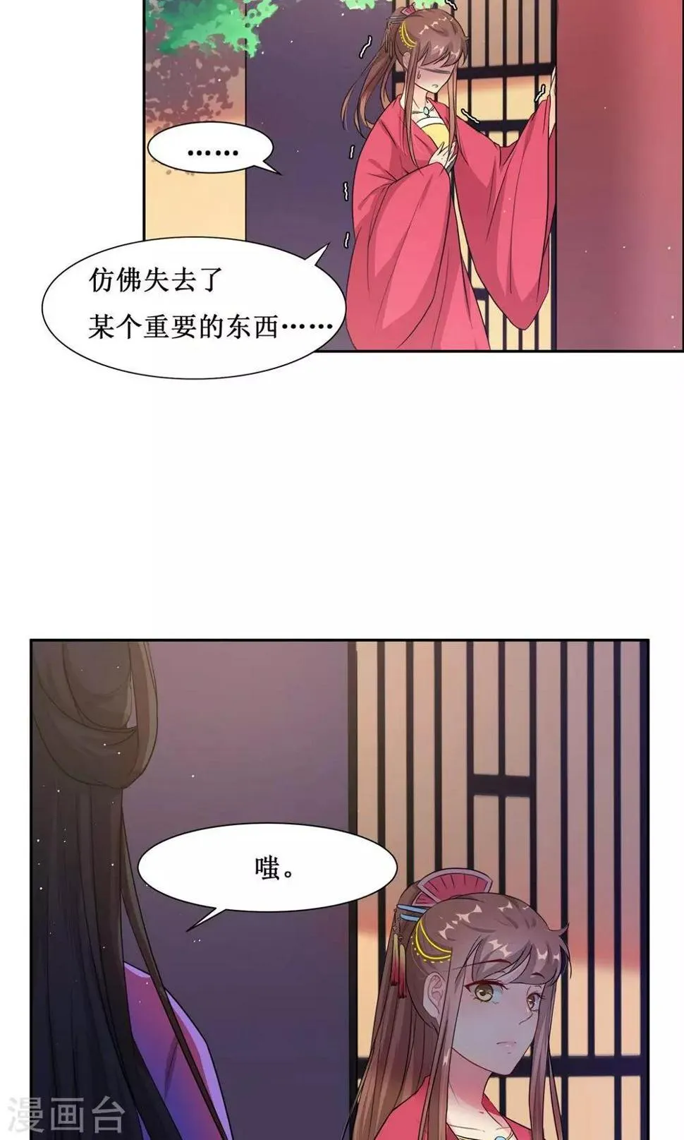 第4话 选秀 第24页
