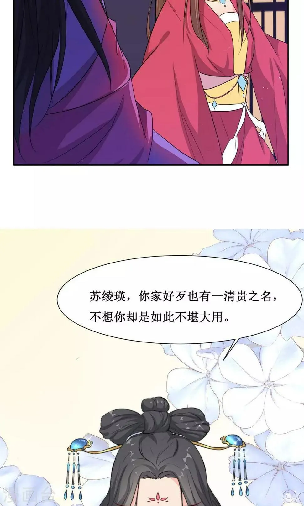 第4话 选秀 第25页