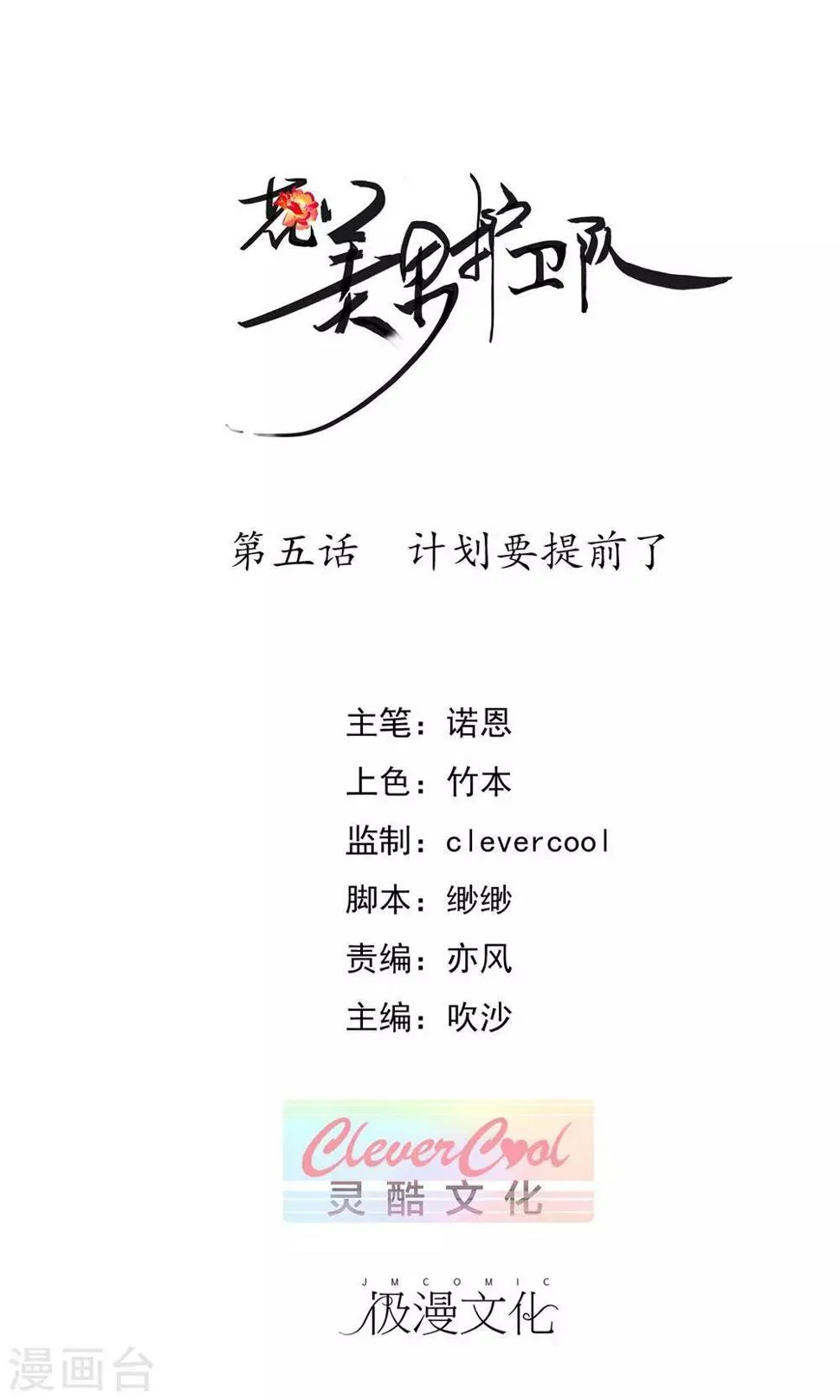 第5话 计划要提前了 第1页