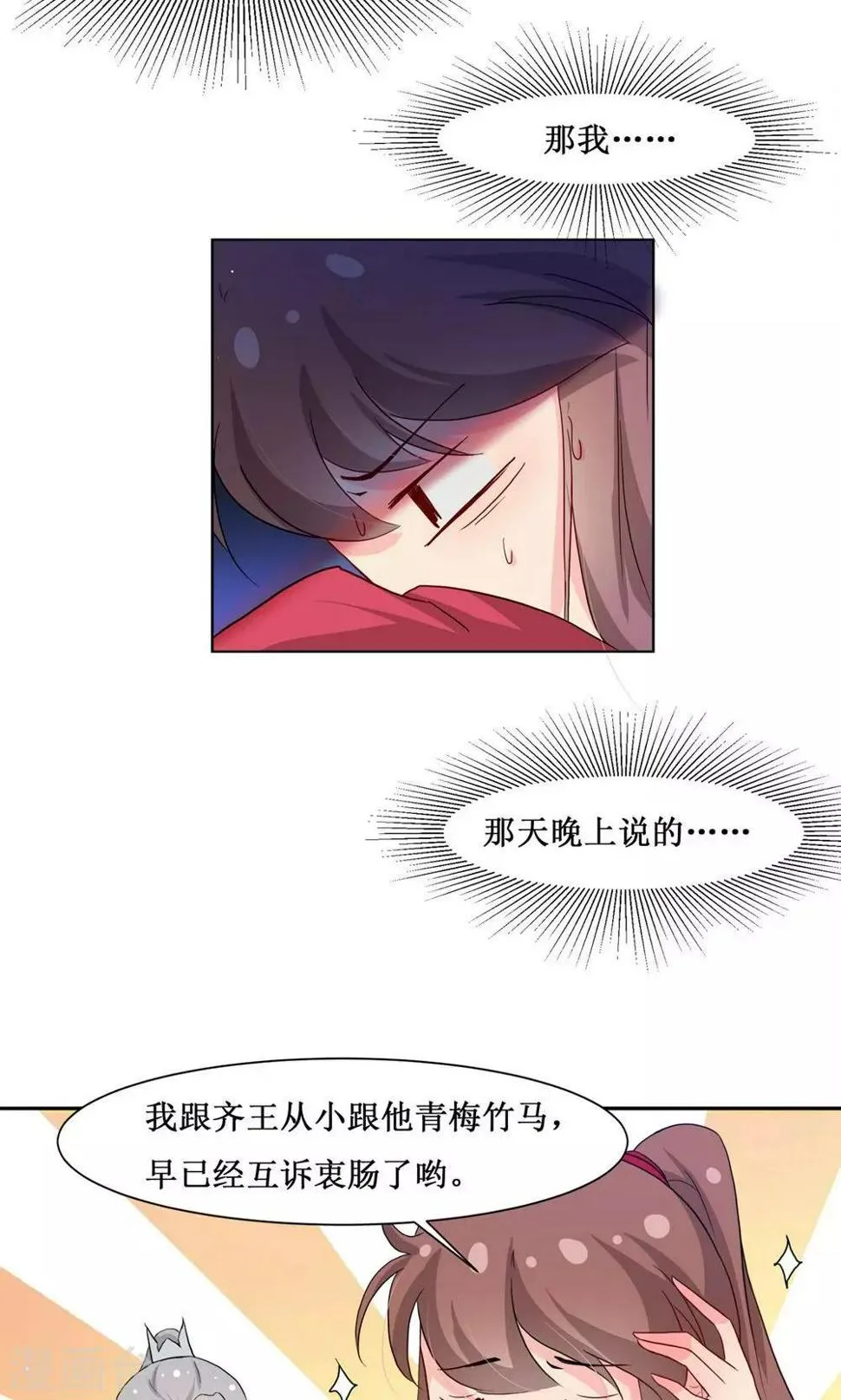 第5话 计划要提前了 第5页