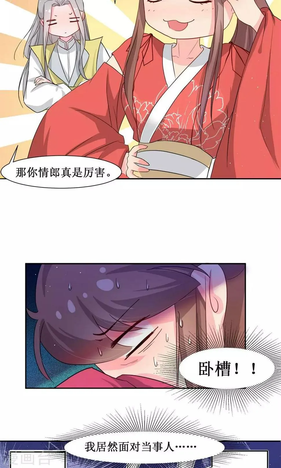 第5话 计划要提前了 第6页
