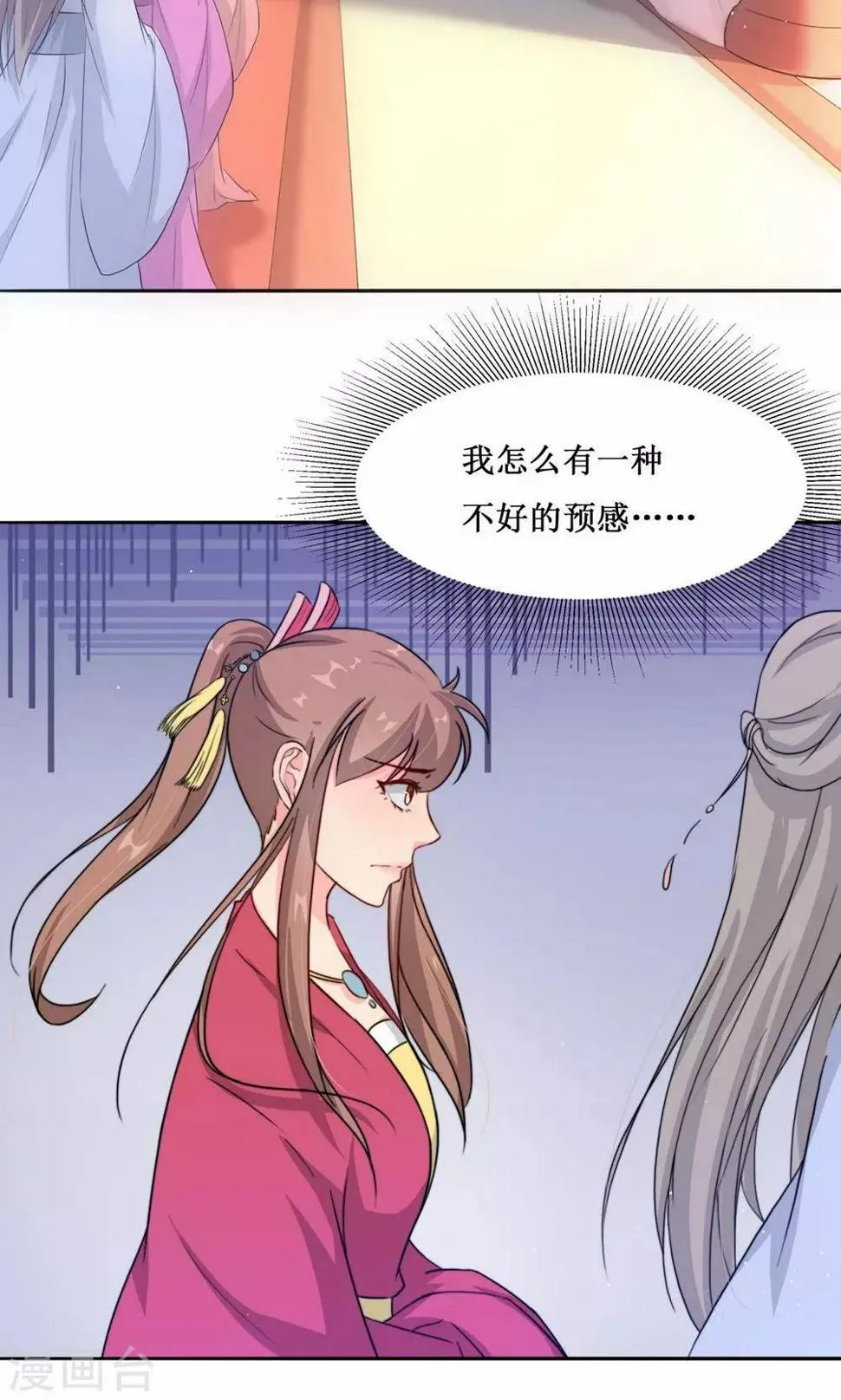 第5话 计划要提前了 第13页