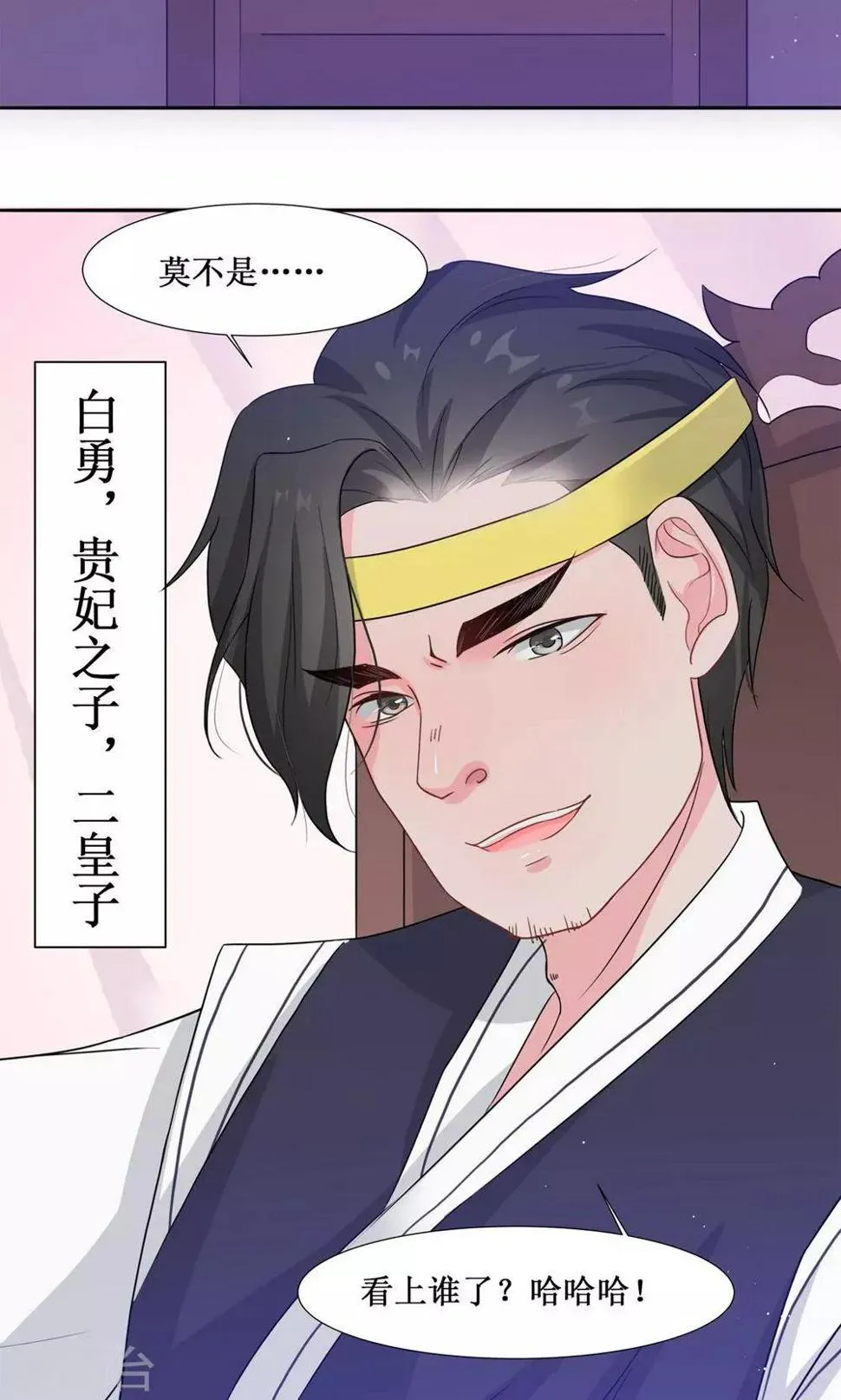 第5话 计划要提前了 第16页