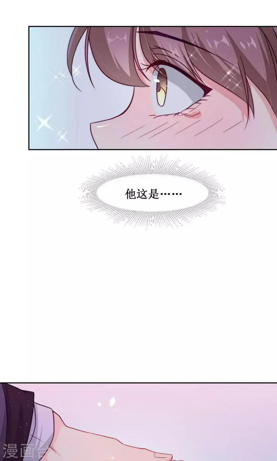 第7话 队长的拥抱 第14页