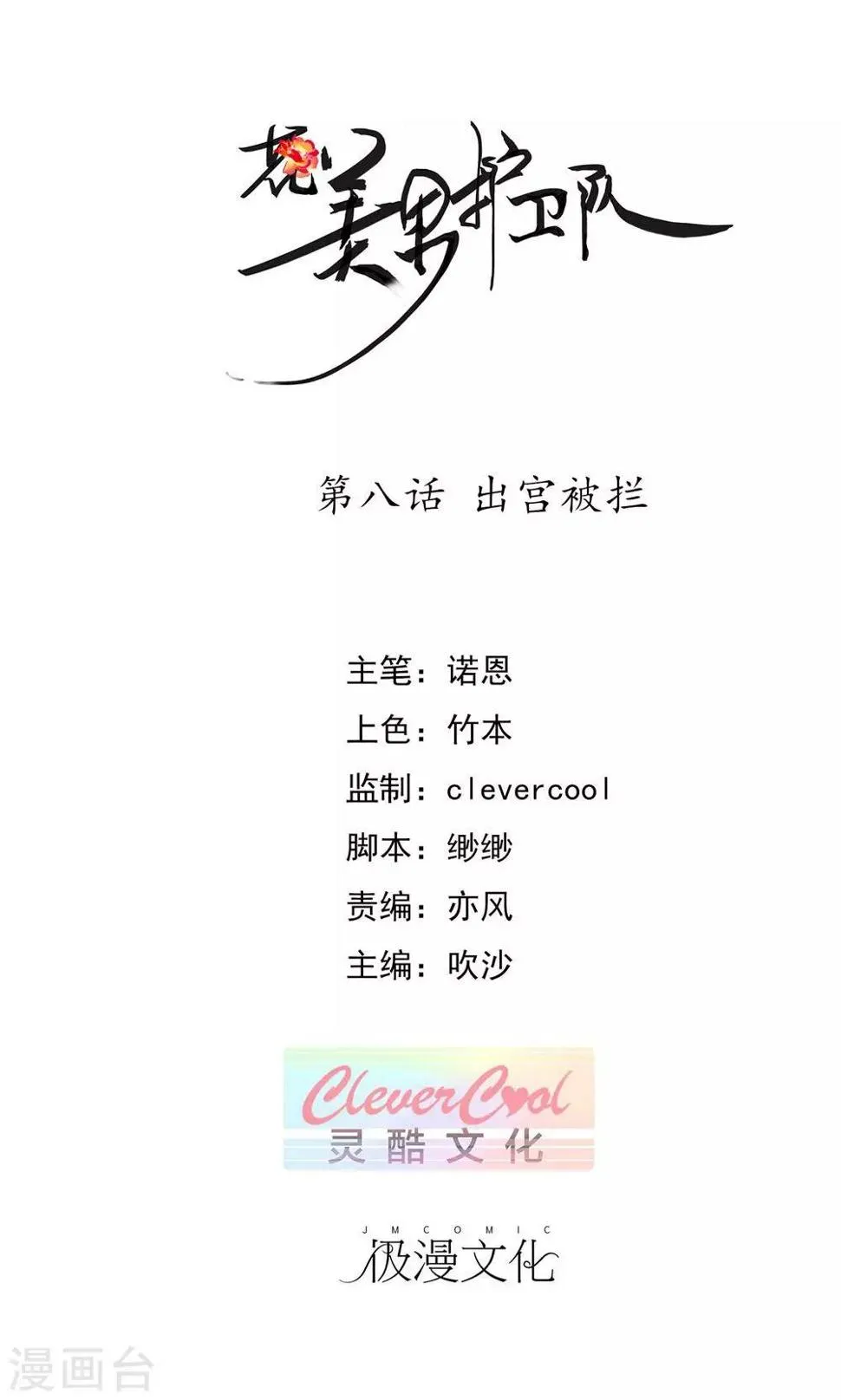 第8话 出宫被拦 第2页