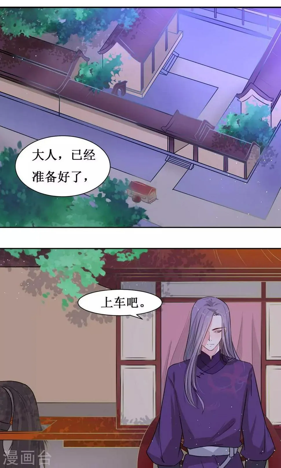 第8话 出宫被拦 第7页