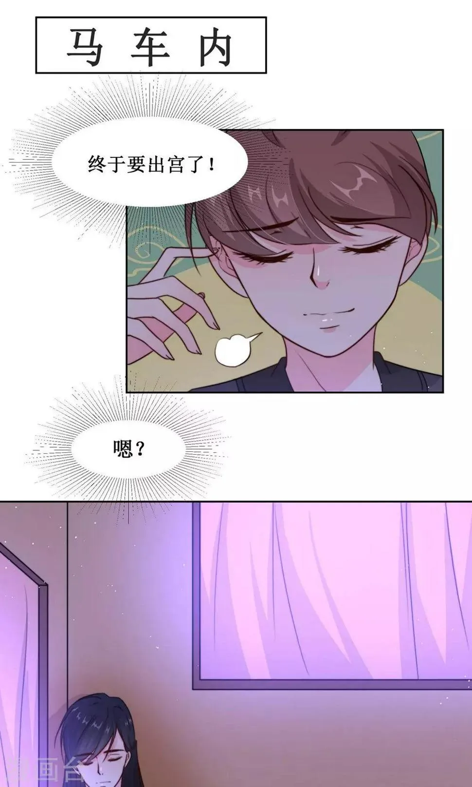 第8话 出宫被拦 第12页
