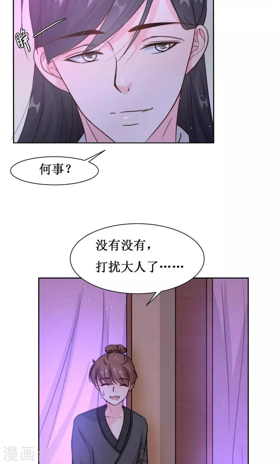 第8话 出宫被拦 第14页