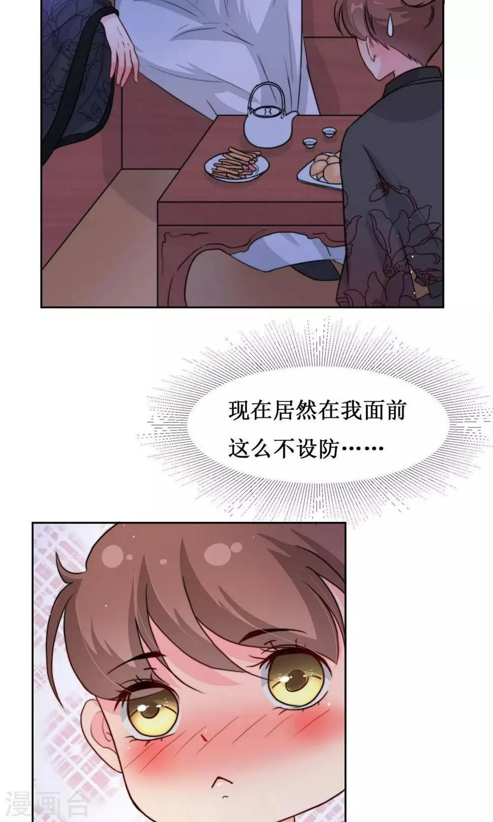 第8话 出宫被拦 第16页