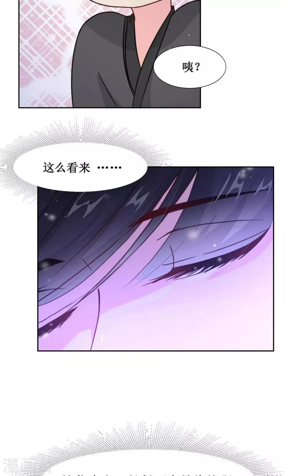 第8话 出宫被拦 第17页