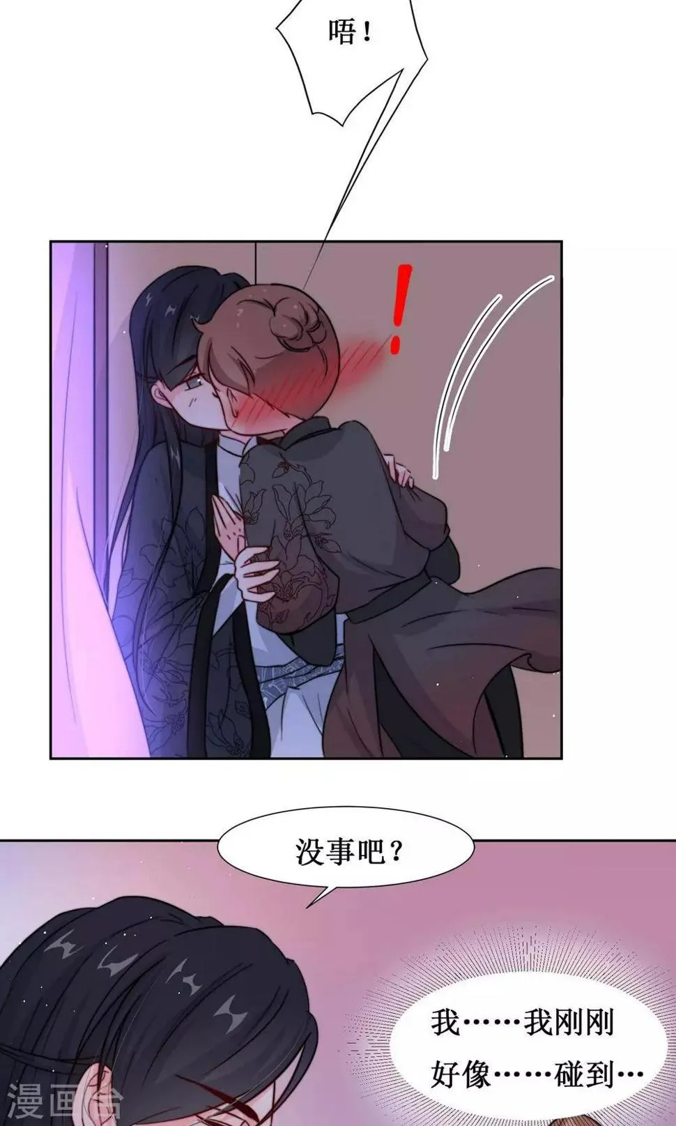 第8话 出宫被拦 第20页