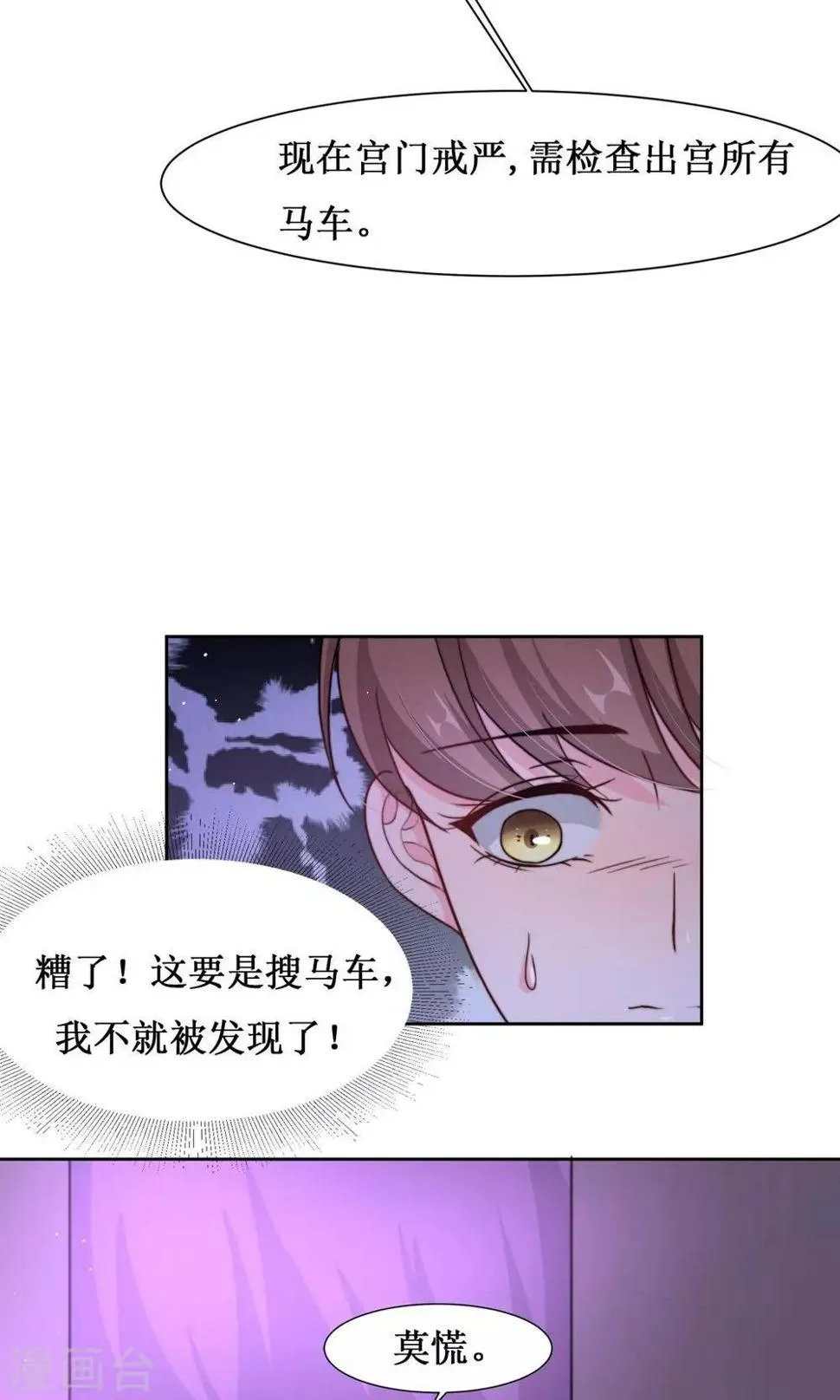 第8话 出宫被拦 第24页