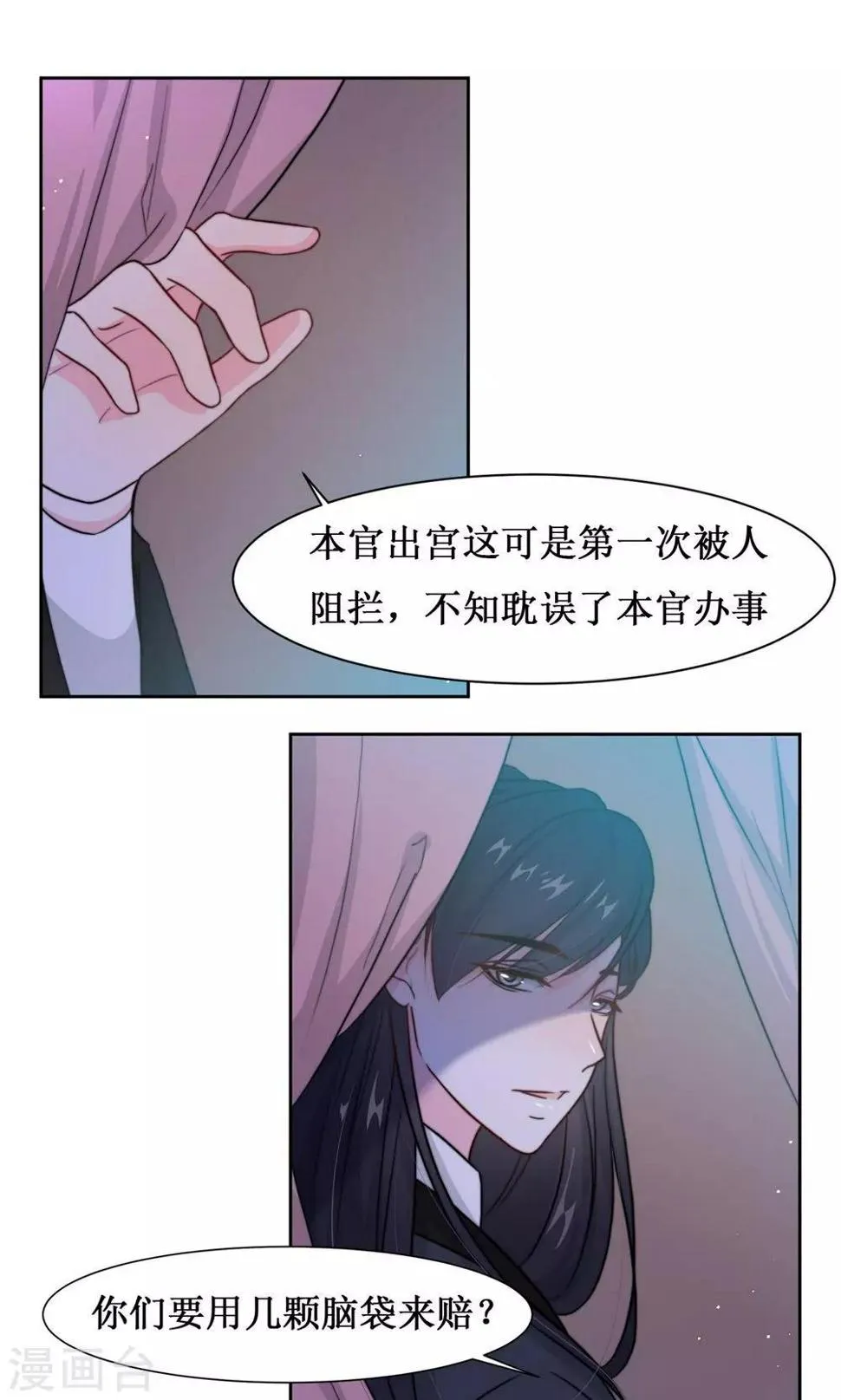 第8话 出宫被拦 第26页