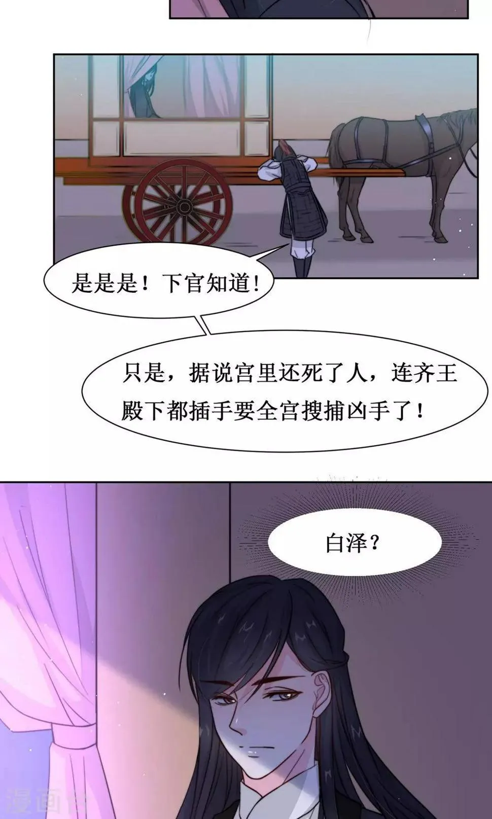 第8话 出宫被拦 第27页
