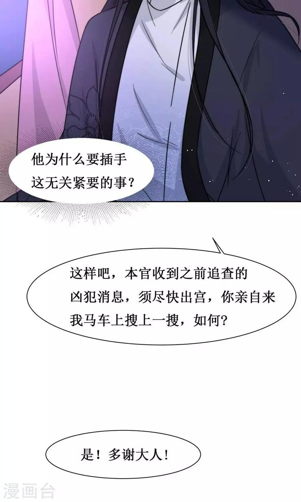 第8话 出宫被拦 第28页