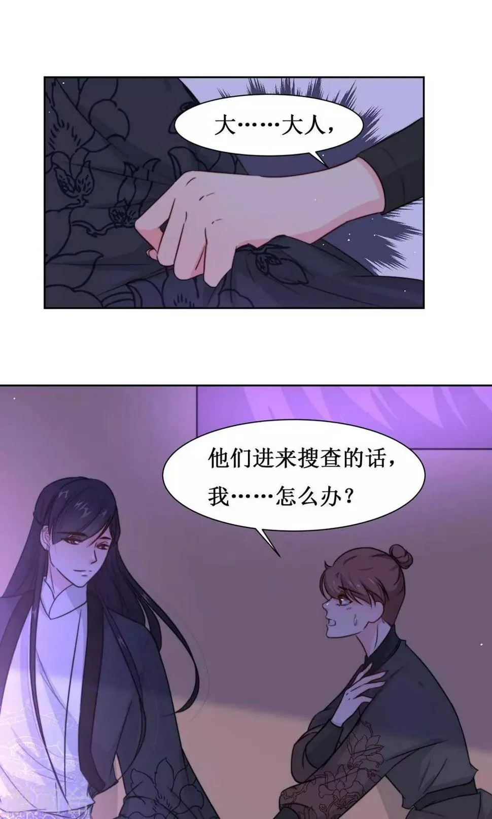 第8话 出宫被拦 第29页