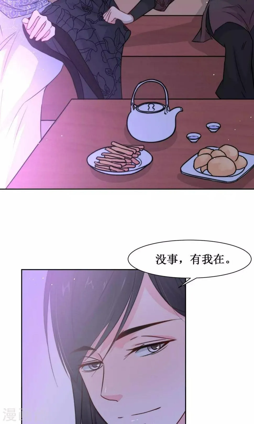 第8话 出宫被拦 第30页