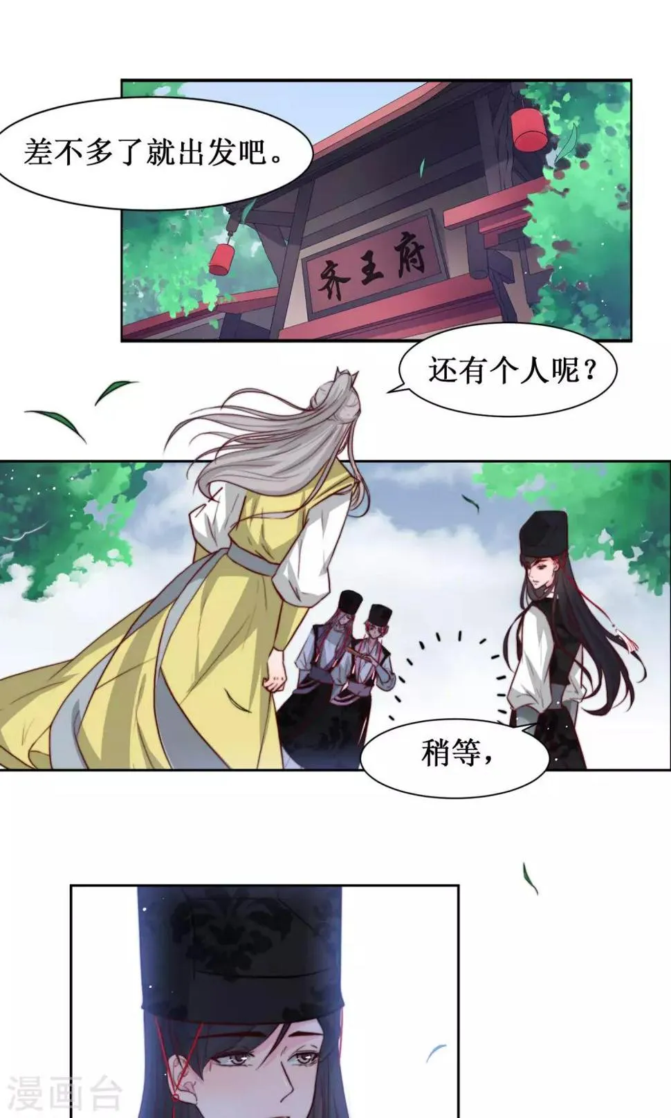 第16话 差点露馅 第2页