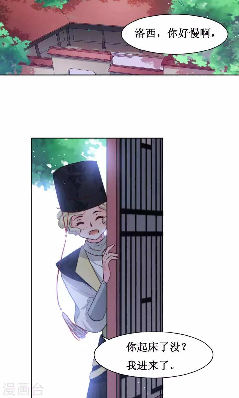 第16话 差点露馅 第4页