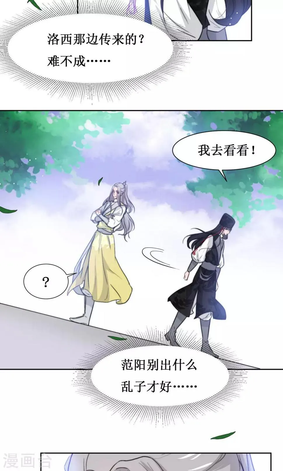 第16话 差点露馅 第8页