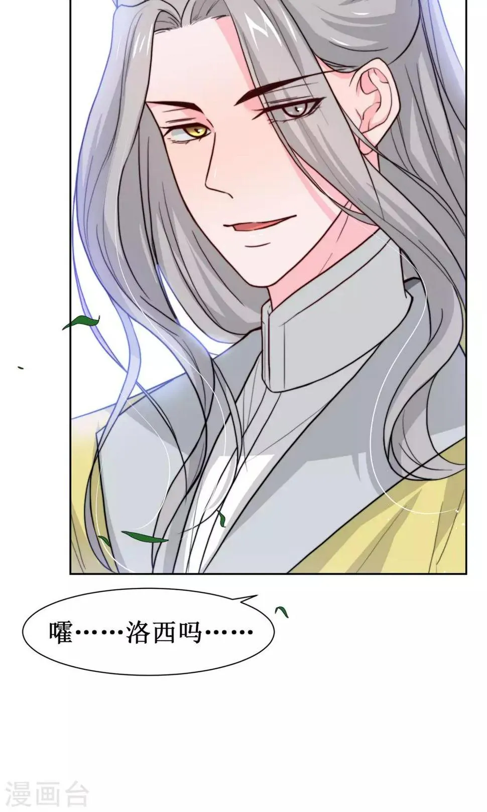 第16话 差点露馅 第9页