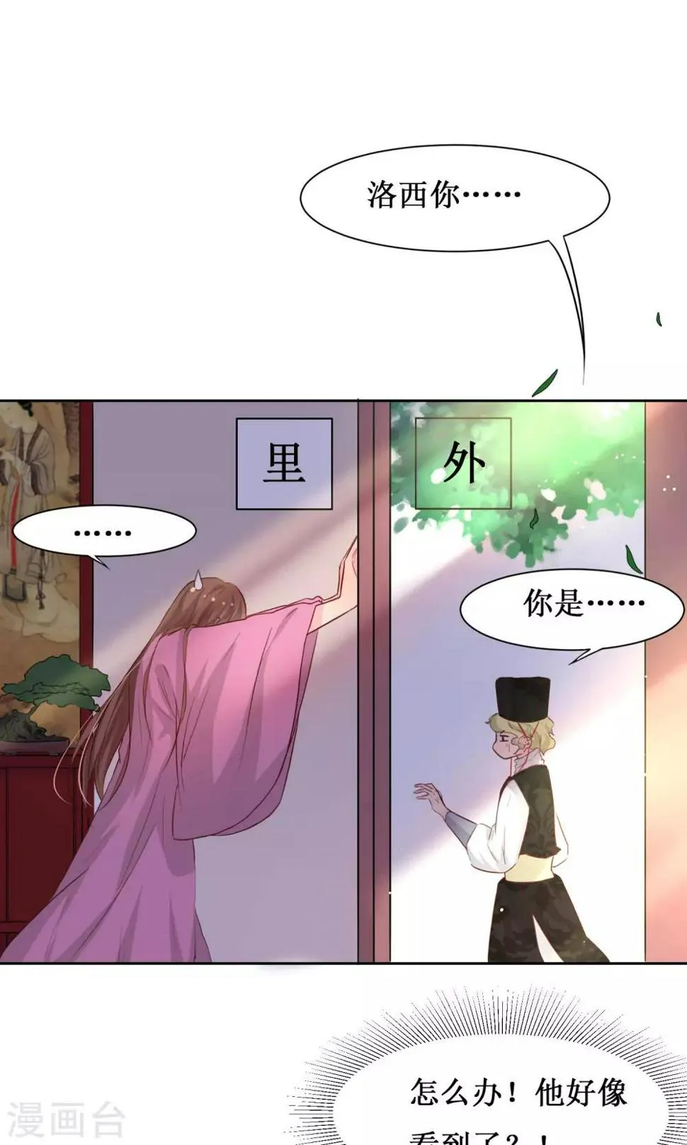 第16话 差点露馅 第10页