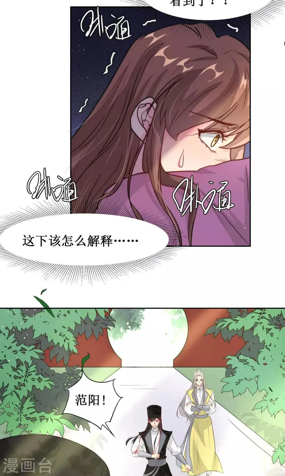 第16话 差点露馅 第11页