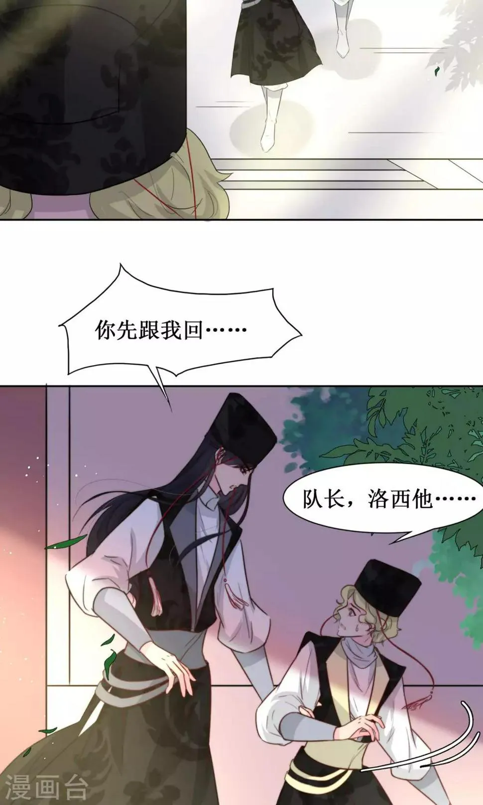 第16话 差点露馅 第12页