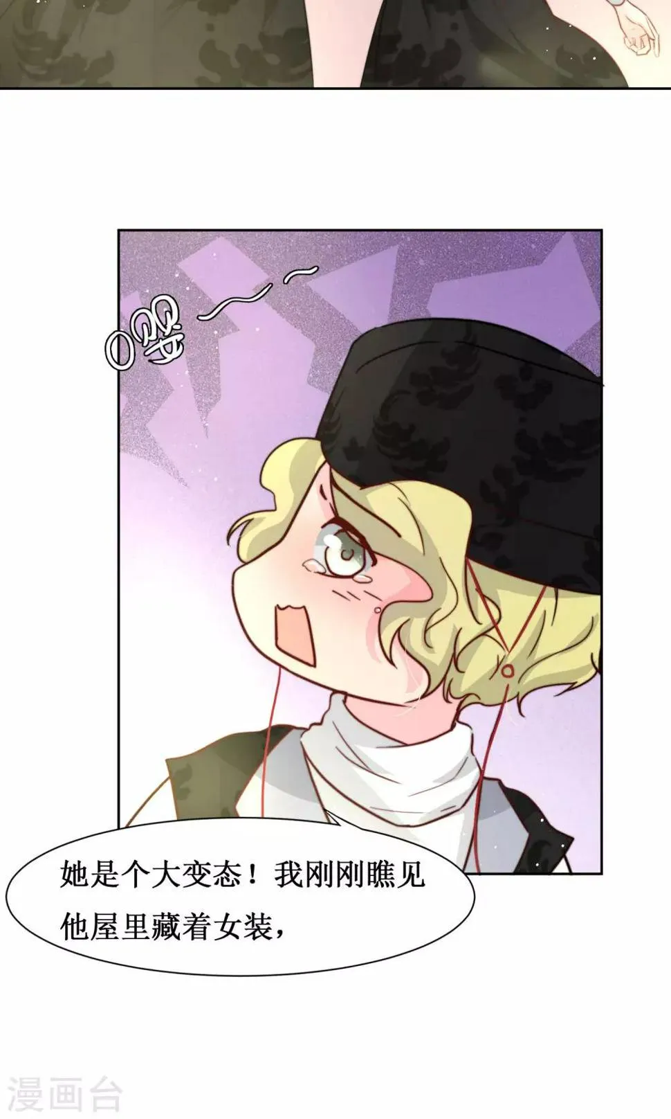 第16话 差点露馅 第13页