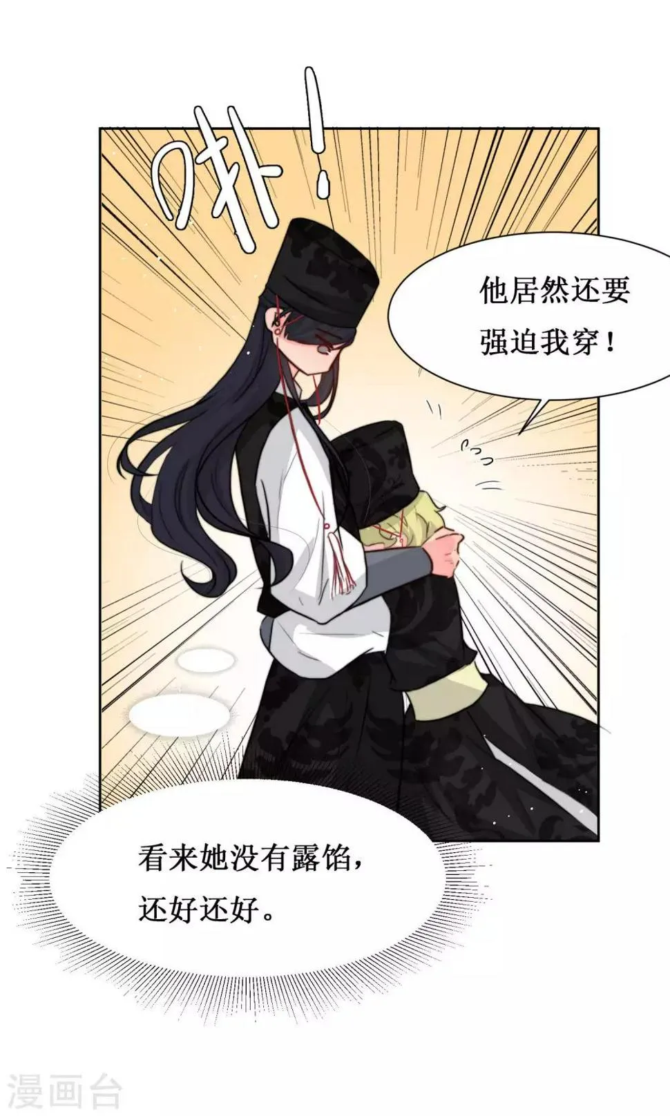第16话 差点露馅 第14页