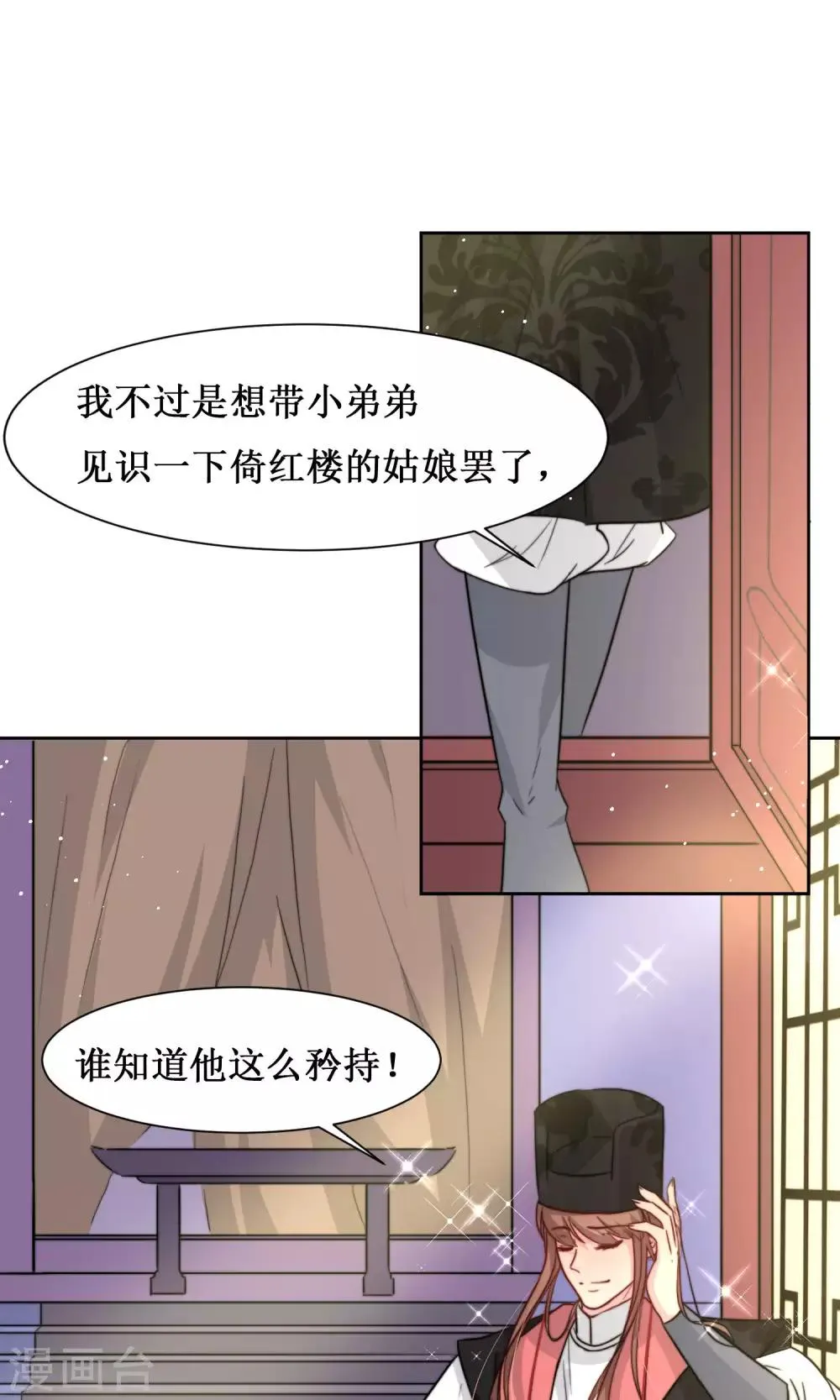第16话 差点露馅 第15页