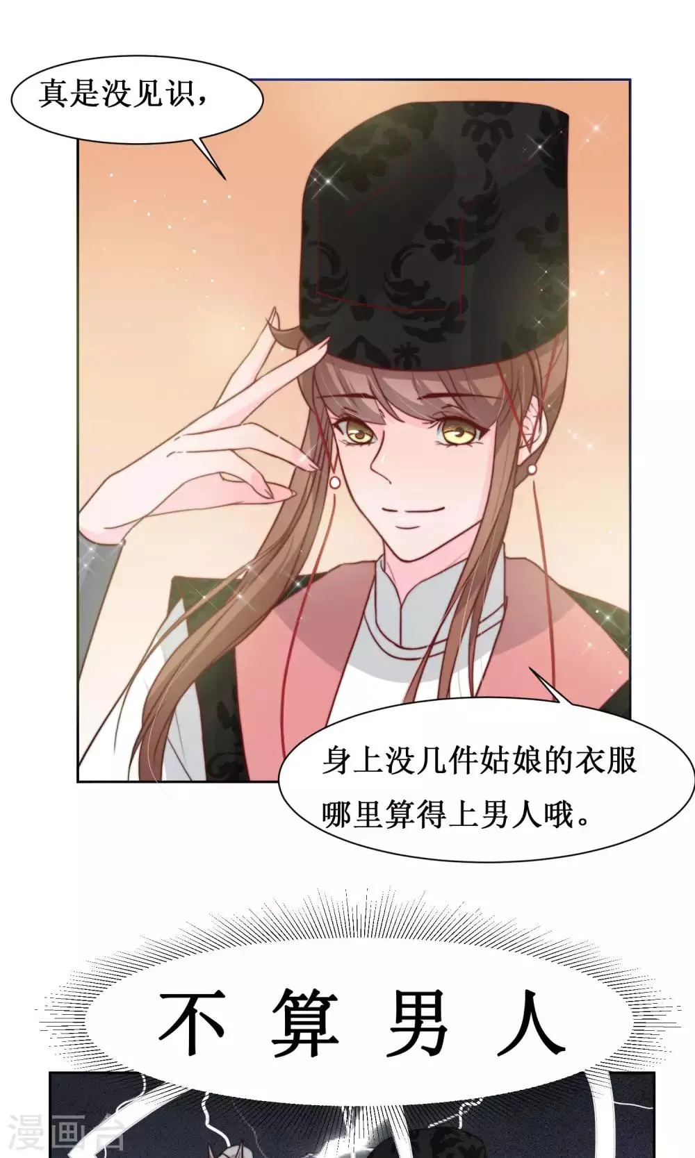 第16话 差点露馅 第18页