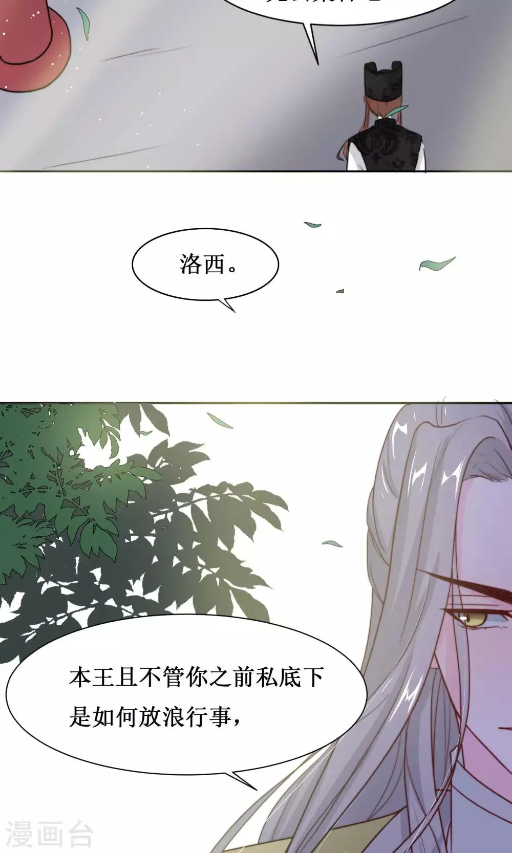 第16话 差点露馅 第20页