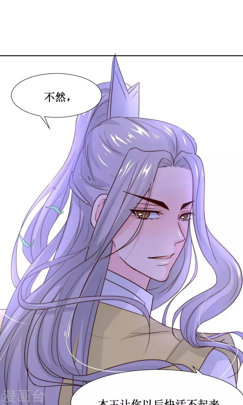 第16话 差点露馅 第22页