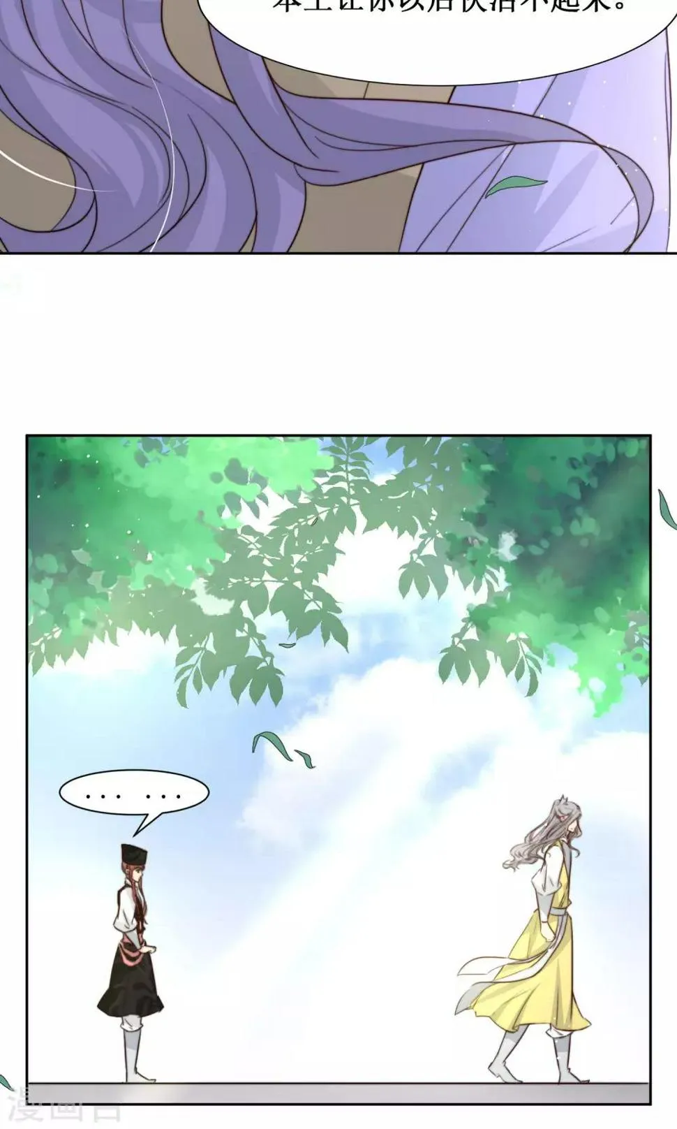 第16话 差点露馅 第23页