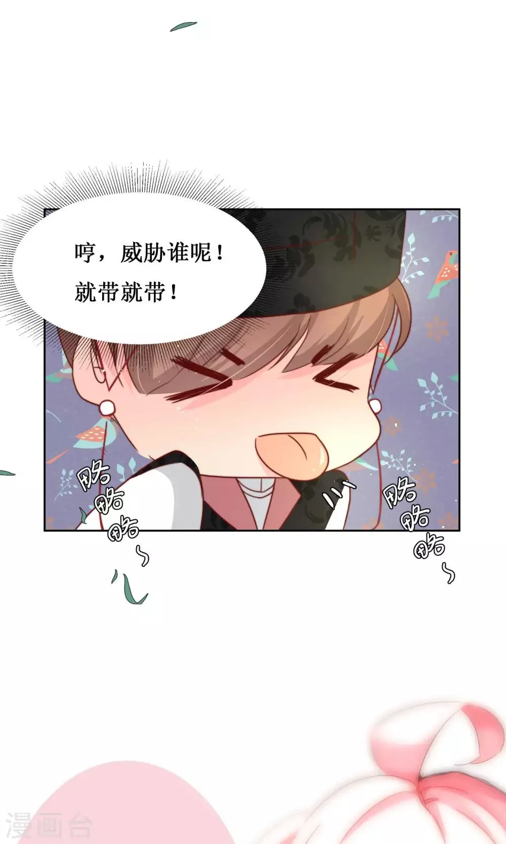 第16话 差点露馅 第24页